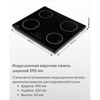 Варочная панель MAUNFELD AVI594FBK - Превью изображения №15 — Интернет-магазин 55texno.by
