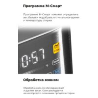 Стирально-сушильная машина MAUNFELD MFWD14106S04 - Превью изображения №30 — Интернет-магазин 55texno.by