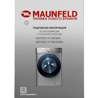 Стирально-сушильная машина MAUNFELD MFWD14106S04 - Превью изображения №15 — Интернет-магазин 55texno.by