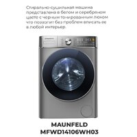 Стирально-сушильная машина MAUNFELD MFWD14106S04 - Превью изображения №32 — Интернет-магазин 55texno.by
