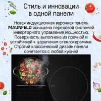 Варочная панель MAUNFELD CVI593SFBK Inverter - Превью изображения №11 — Интернет-магазин 55texno.by