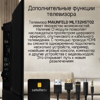 Телевизор MAUNFELD MLT32HST02 - Превью изображения №17 — Интернет-магазин 55texno.by