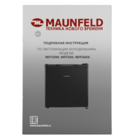 Однокамерный холодильник MAUNFELD MFF50B - Превью изображения №12 — Интернет-магазин 55texno.by