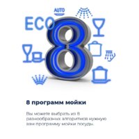 Встраиваемая посудомоечная машина MAUNFELD MLP 08IM - Превью изображения №14 — Интернет-магазин 55texno.by