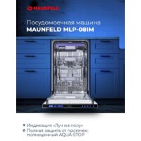 Встраиваемая посудомоечная машина MAUNFELD MLP 08IM - Превью изображения №8 — Интернет-магазин 55texno.by