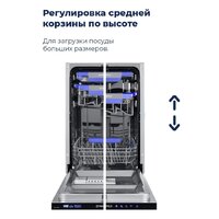 Встраиваемая посудомоечная машина MAUNFELD MLP 08IM - Превью изображения №22 — Интернет-магазин 55texno.by