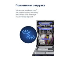 Встраиваемая посудомоечная машина MAUNFELD MLP 08IM - Превью изображения №23 — Интернет-магазин 55texno.by