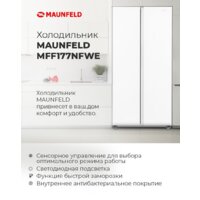Холодильник side by side MAUNFELD MFF177NFWE - Превью изображения №17 — Интернет-магазин 55texno.by