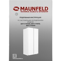 Холодильник side by side MAUNFELD MFF177NFWE - Превью изображения №16 — Интернет-магазин 55texno.by
