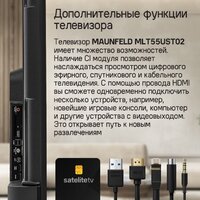 Телевизор MAUNFELD MLT55UST02 - Превью изображения №18 — Интернет-магазин 55texno.by