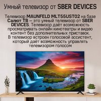 Телевизор MAUNFELD MLT55UST02 - Превью изображения №12 — Интернет-магазин 55texno.by