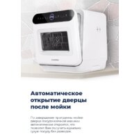 Настольная посудомоечная машина MAUNFELD MWF07IM - Превью изображения №20 — Интернет-магазин 55texno.by
