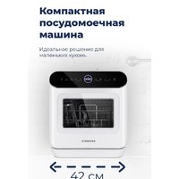 Настольная посудомоечная машина MAUNFELD MWF07IM - Превью изображения №37 — Интернет-магазин 55texno.by