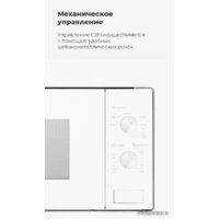 Микроволновая печь MAUNFELD MBMO.20.2PGW - Превью изображения №23 — Интернет-магазин 55texno.by
