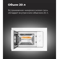 Микроволновая печь MAUNFELD MBMO.20.2PGW - Превью изображения №22 — Интернет-магазин 55texno.by