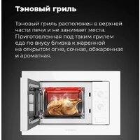 Микроволновая печь MAUNFELD MBMO.20.2PGW - Превью изображения №13 — Интернет-магазин 55texno.by