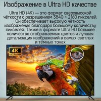Телевизор MAUNFELD MQT65UST03 - Превью изображения №15 — Интернет-магазин 55texno.by