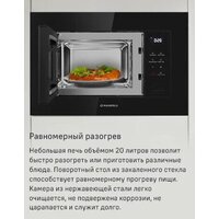 Микроволновая печь MAUNFELD MBMO820SGW10 - Превью изображения №8 — Интернет-магазин 55texno.by