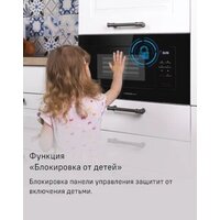 Микроволновая печь MAUNFELD MBMO820SGW10 - Превью изображения №14 — Интернет-магазин 55texno.by