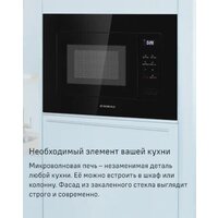Микроволновая печь MAUNFELD MBMO820SGW10 - Превью изображения №7 — Интернет-магазин 55texno.by