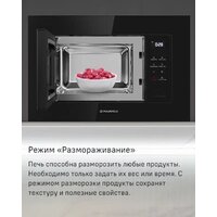 Микроволновая печь MAUNFELD MBMO820SGB10 - Превью изображения №11 — Интернет-магазин 55texno.by
