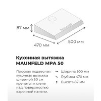 Кухонная вытяжка MAUNFELD MPA 50 (нержавеющая сталь) - Превью изображения №4 — Интернет-магазин 55texno.by