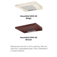 Кухонная вытяжка MAUNFELD MPA 50 (нержавеющая сталь) - Превью изображения №6 — Интернет-магазин 55texno.by