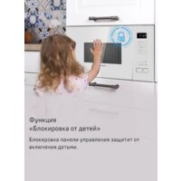 Микроволновая печь MAUNFELD MBMO820SGW09 - Превью изображения №16 — Интернет-магазин 55texno.by