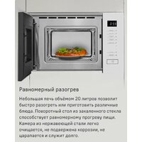 Микроволновая печь MAUNFELD MBMO820SGW09 - Превью изображения №10 — Интернет-магазин 55texno.by