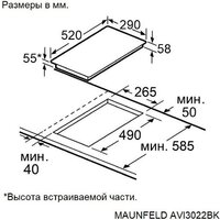 Варочная панель MAUNFELD AVI3022BK - Превью изображения №11 — Интернет-магазин 55texno.by