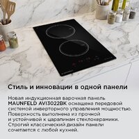Варочная панель MAUNFELD AVI3022BK - Превью изображения №12 — Интернет-магазин 55texno.by