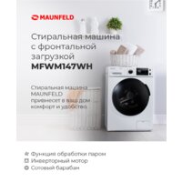 Стиральная машина MAUNFELD MFWM147WH - Превью изображения №20 — Интернет-магазин 55texno.by