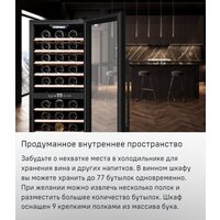 Винный шкаф MAUNFELD MFWC-201D77 - Превью изображения №13 — Интернет-магазин 55texno.by