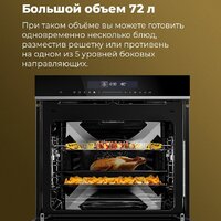 Электрический духовой шкаф MAUNFELD MEOR7217SMB - Превью изображения №34 — Интернет-магазин 55texno.by
