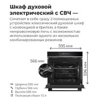 Электрический духовой шкаф MAUNFELD MEOR7217SMB - Превью изображения №28 — Интернет-магазин 55texno.by