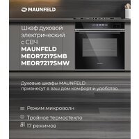 Электрический духовой шкаф MAUNFELD MEOR7217SMB - Превью изображения №17 — Интернет-магазин 55texno.by