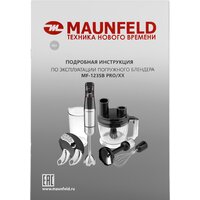 Погружной блендер MAUNFELD MF-123SB PRO - Превью изображения №18 — Интернет-магазин 55texno.by