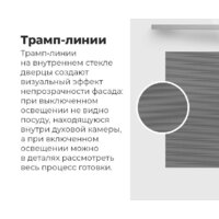 Электрический духовой шкаф MAUNFELD MEOR7217DMW - Превью изображения №18 — Интернет-магазин 55texno.by
