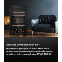 Винный шкаф MAUNFELD MFWC-124D49 - Превью изображения №10 — Интернет-магазин 55texno.by