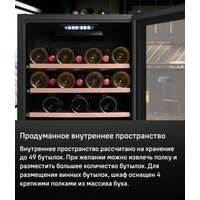 Винный шкаф MAUNFELD MFWC-124D49 - Превью изображения №13 — Интернет-магазин 55texno.by