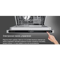 Встраиваемая посудомоечная машина MAUNFELD MLP6022A01 Light Beam - Превью изображения №29 — Интернет-магазин 55texno.by