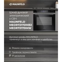 Электрический духовой шкаф MAUNFELD MEOR7217DMB2 - Превью изображения №20 — Интернет-магазин 55texno.by