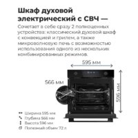 Электрический духовой шкаф MAUNFELD MEOR7217DMB2 - Превью изображения №31 — Интернет-магазин 55texno.by