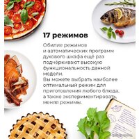 Электрический духовой шкаф MAUNFELD MEOR7217DMB2 - Превью изображения №38 — Интернет-магазин 55texno.by