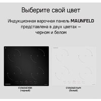 Варочная панель MAUNFELD CVI604EXBK - Превью изображения №9 — Интернет-магазин 55texno.by