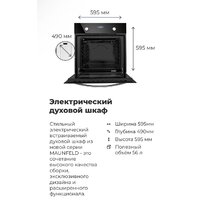 Электрический духовой шкаф MAUNFELD EOEC.564B - Превью изображения №8 — Интернет-магазин 55texno.by