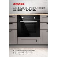 Электрический духовой шкаф MAUNFELD EOEC.564B - Превью изображения №4 — Интернет-магазин 55texno.by