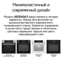 Электрический духовой шкаф MAUNFELD AEOD6063B - Превью изображения №23 — Интернет-магазин 55texno.by