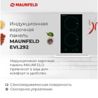 Варочная панель MAUNFELD EVI.292-WH - Превью изображения №12 — Интернет-магазин 55texno.by