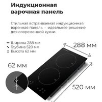 Варочная панель MAUNFELD EVI.292-WH - Превью изображения №15 — Интернет-магазин 55texno.by